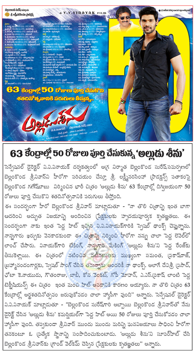 telugu movie alludu seenu,alludu seenu completed 50 days in 63 centres,alludu seenu director v.v.vinayak,alludu seenu producer bellamkonda suresh,alludu seenu collections,alludu seenu stills,alludu seenu wallpapers  telugu movie alludu seenu, alludu seenu completed 50 days in 63 centres, alludu seenu director v.v.vinayak, alludu seenu producer bellamkonda suresh, alludu seenu collections, alludu seenu stills, alludu seenu wallpapers